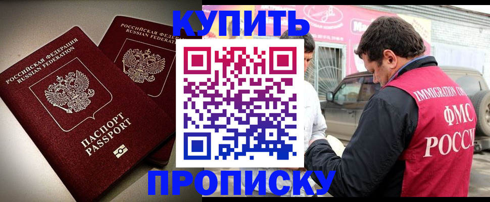 временная регистрация недорого в Норильске