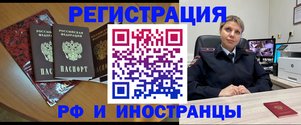 временная регистрация в квартире в Норильске