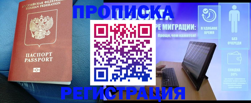 прописка для кредита в Норильске