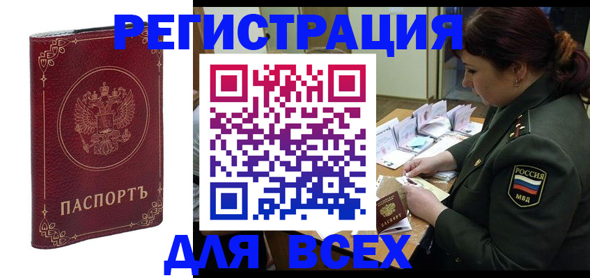 временная регистрация недорого в Норильске