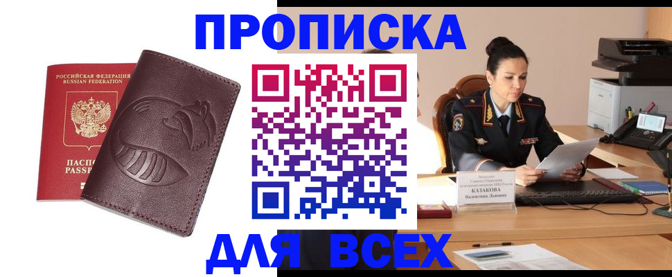 прописка паспорт в Норильске