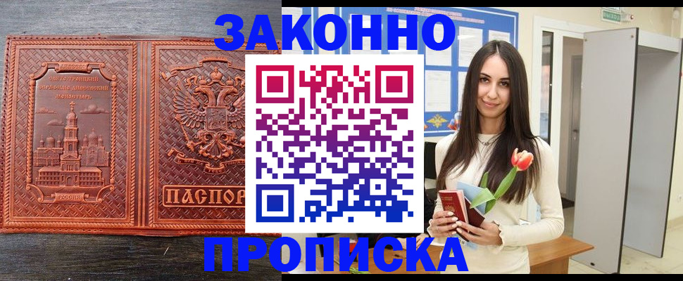 пропишу в квартире в Норильске