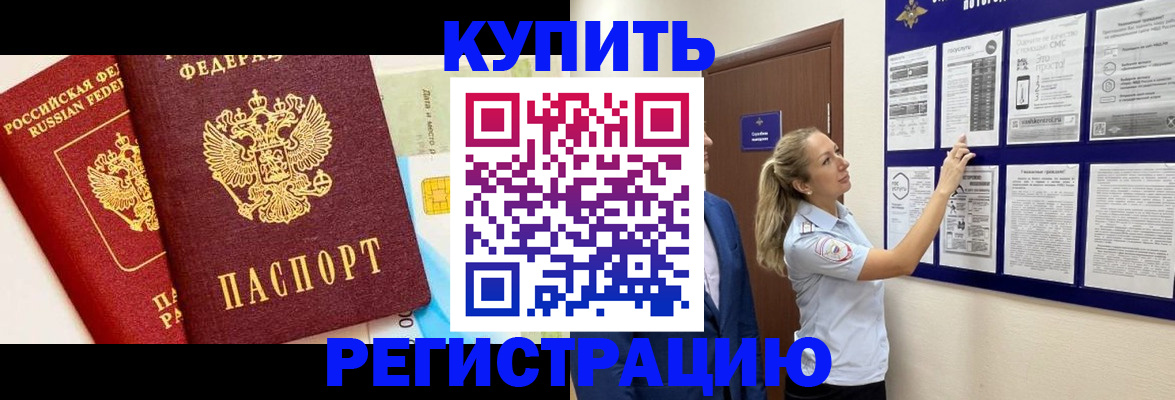 прописка для работы в Норильске