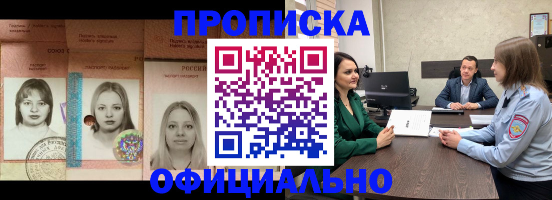 временная регистрация надежно в Норильске